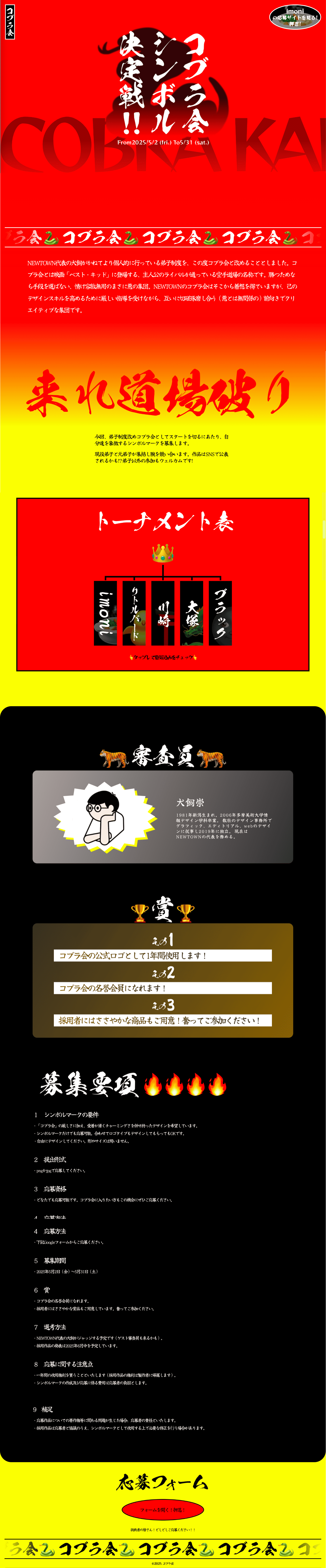 コブラ会のシンボルマーク募集サイトパソコンイメージ