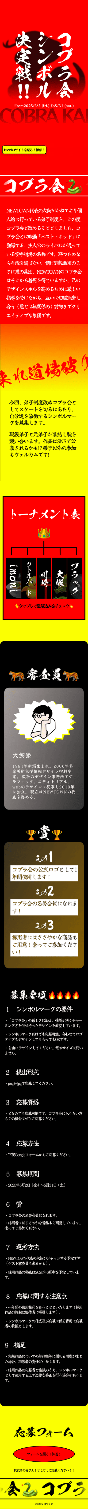 コブラ会のシンボルマーク募集サイトスマホイメージ