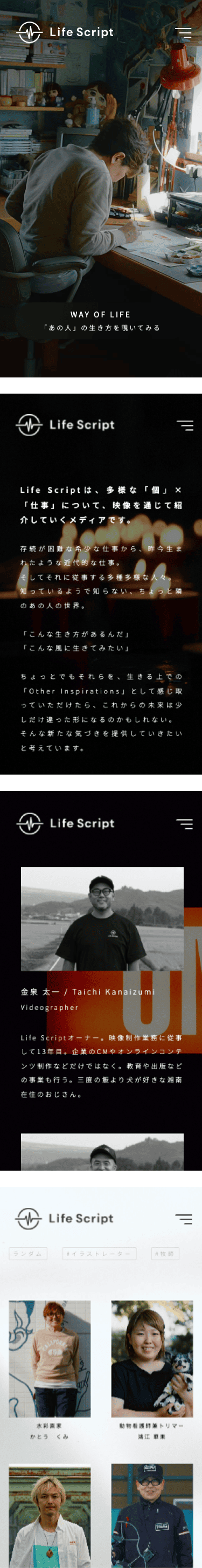 ライフスクリプトの公式サイトスマホビジュアル