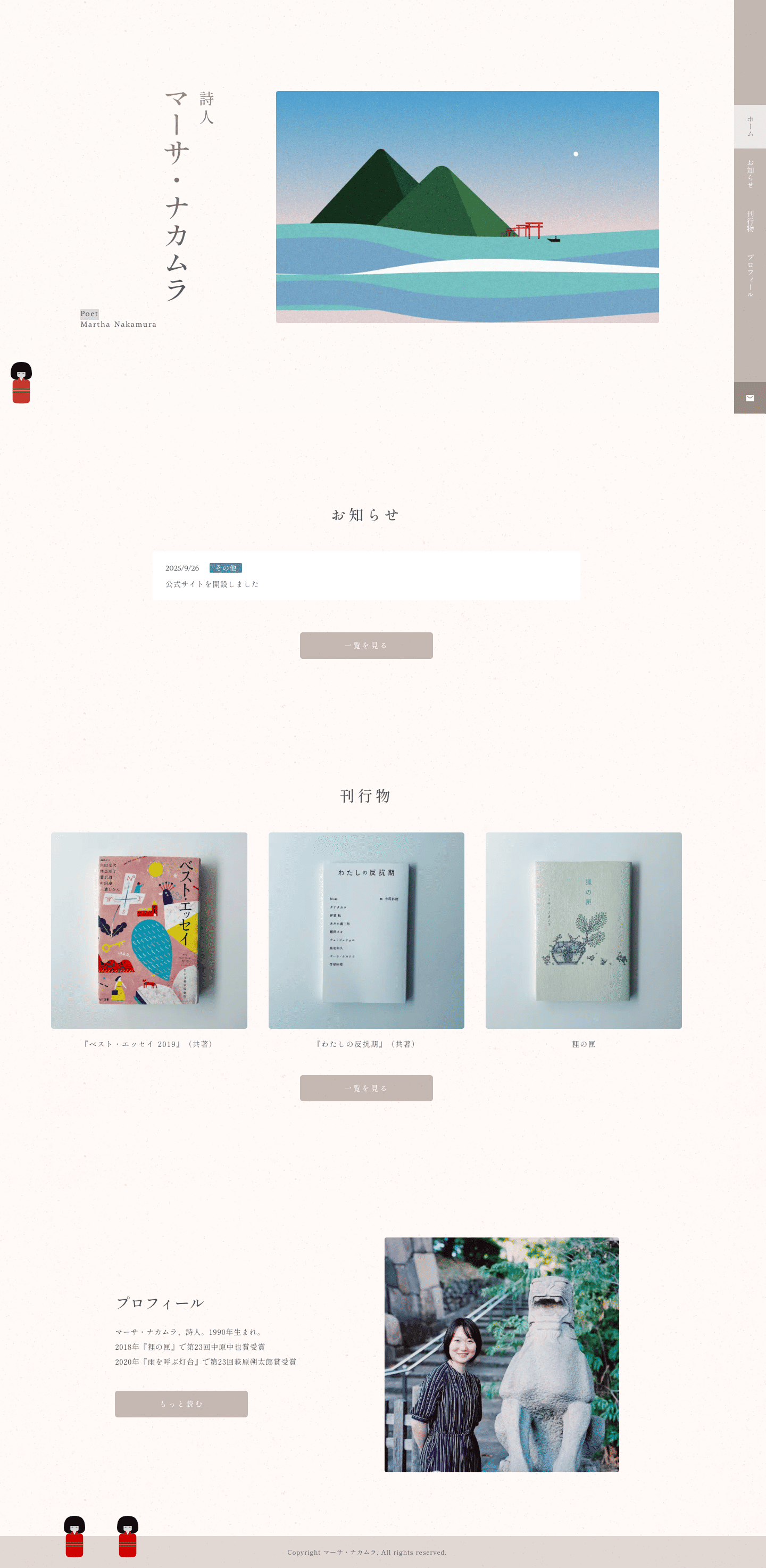 マーサ・ナカムラの公式サイトパソコンイメージ